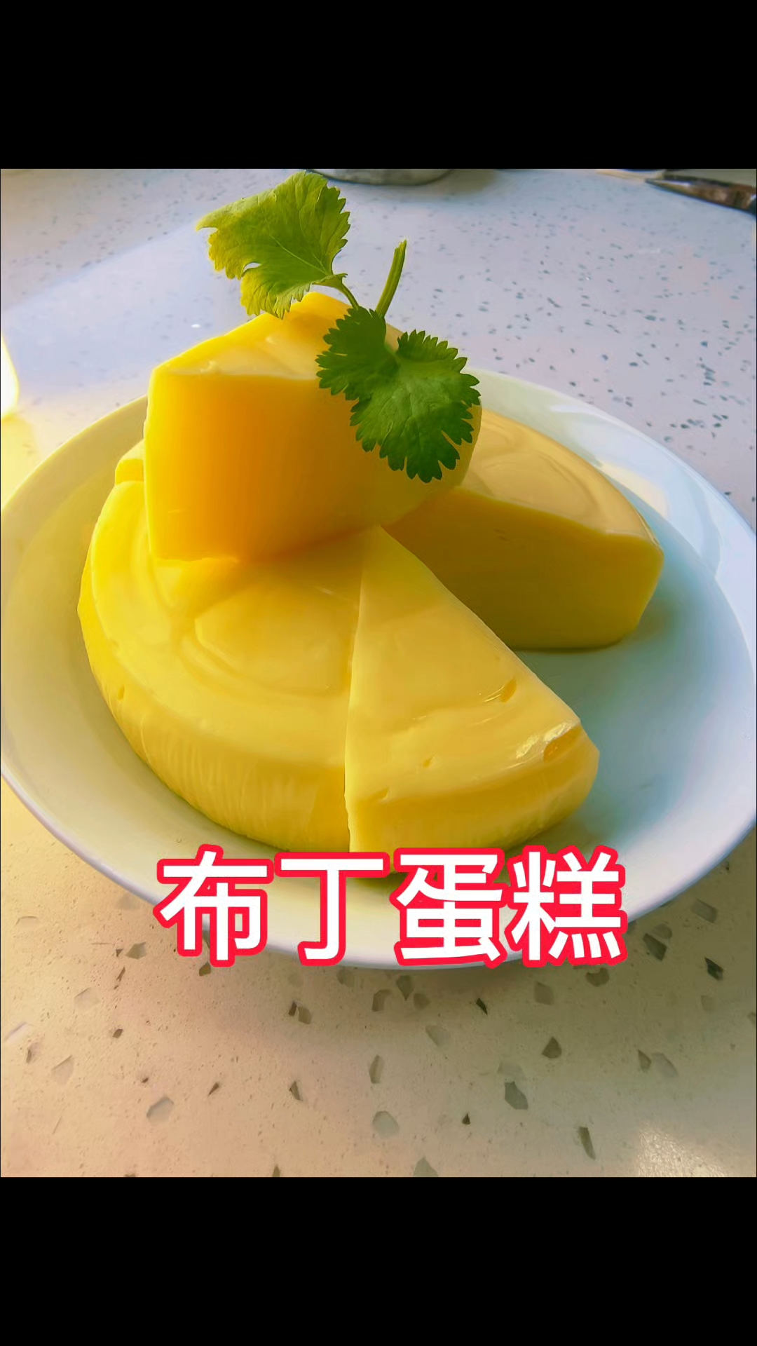 简单 好做 好吃  布丁蛋糕