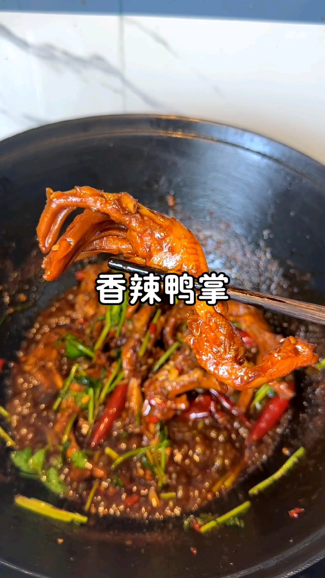 香辣鸭掌
