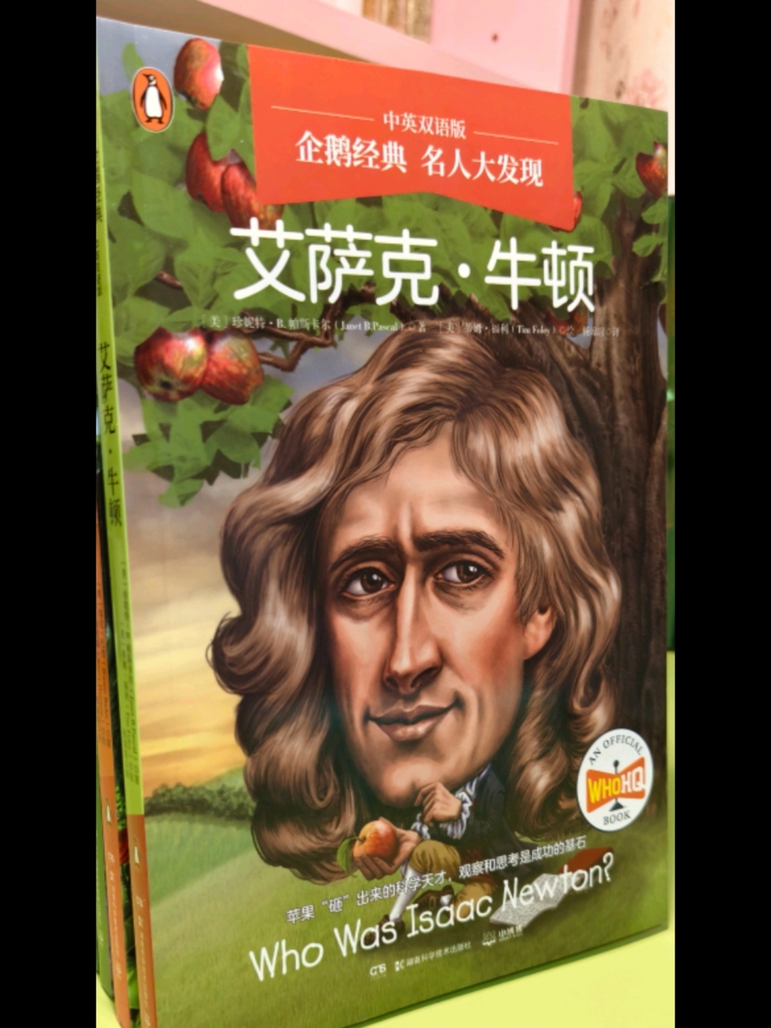 巨好看的名人故事|《企鹅经典名人大发现》