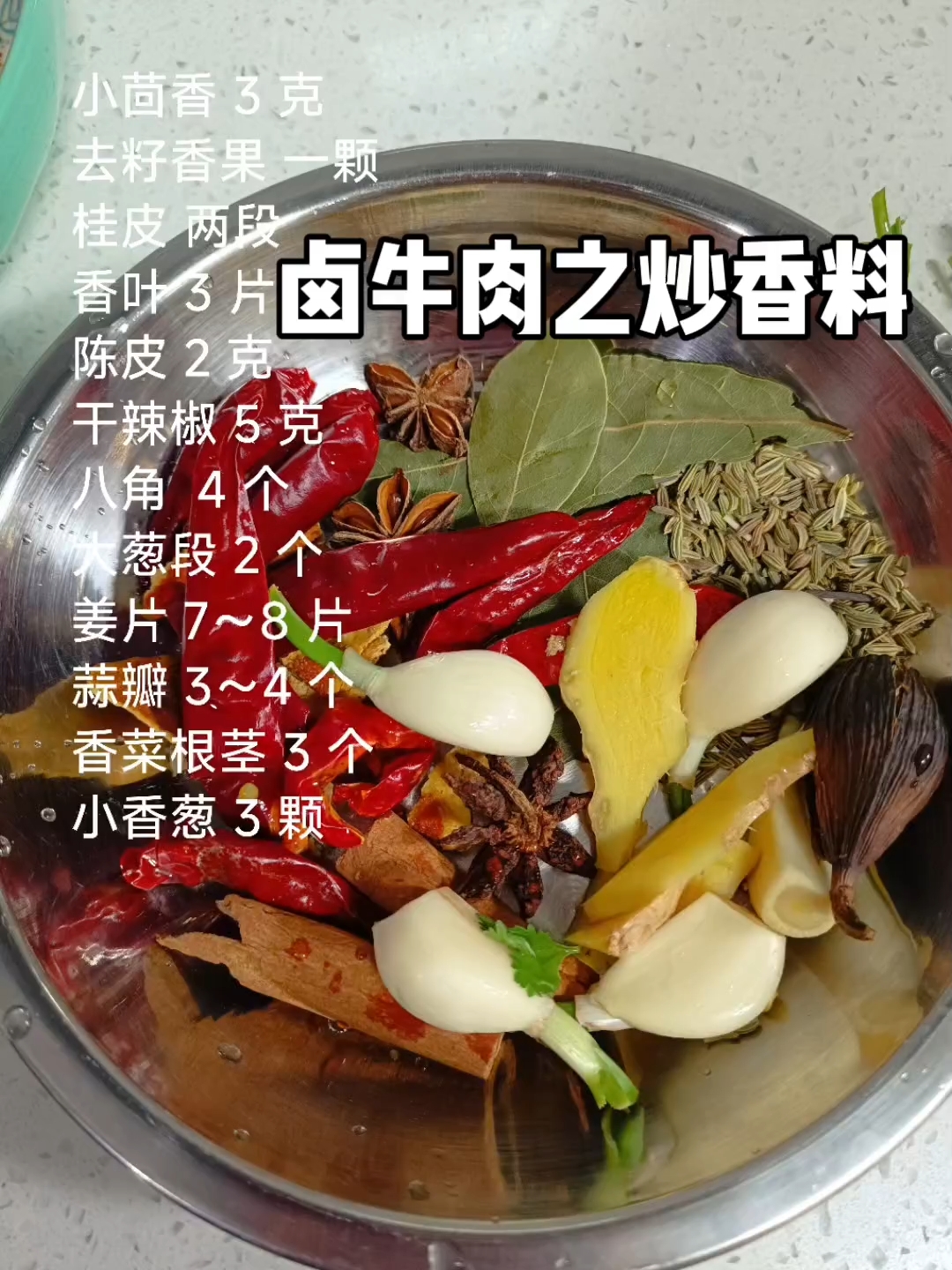 过年必备家常菜卤牛肉之灵魂 炒香料