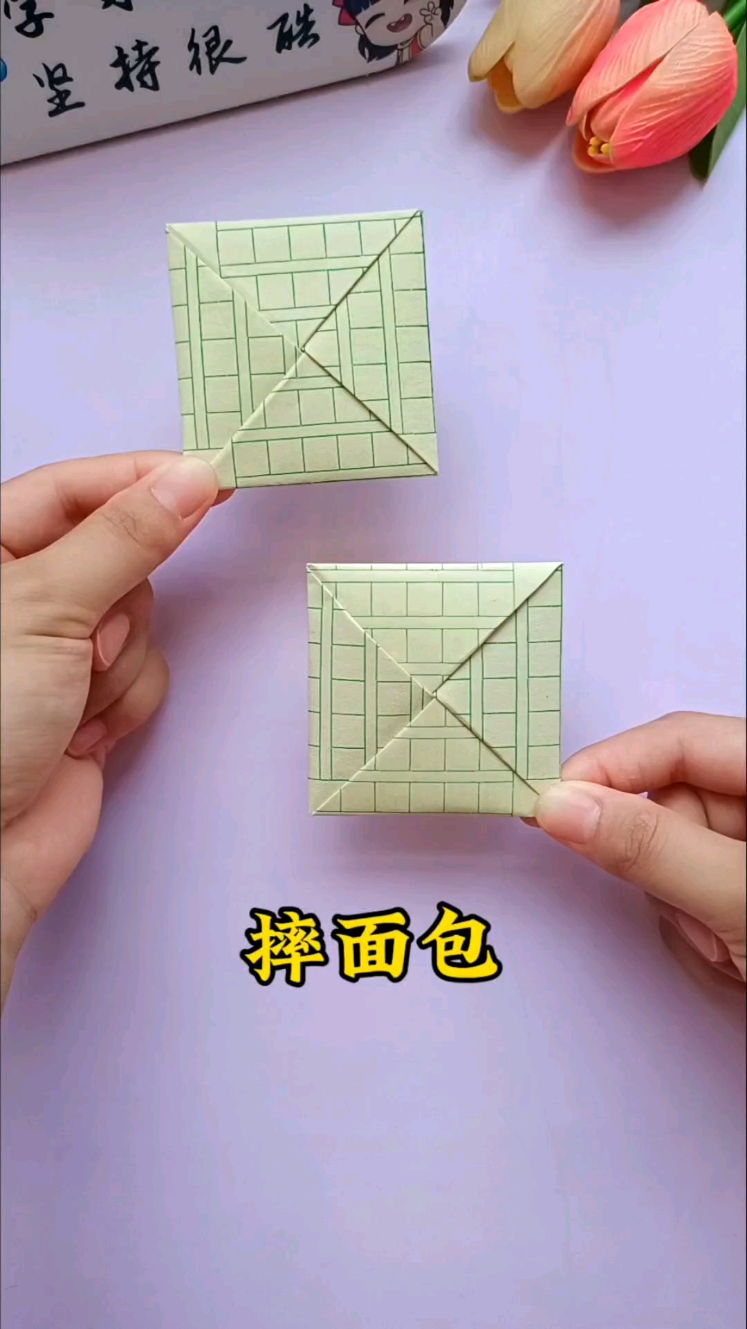 童年时玩过的摔面包,你们还记得吗#折纸教程#手工#手工diy
