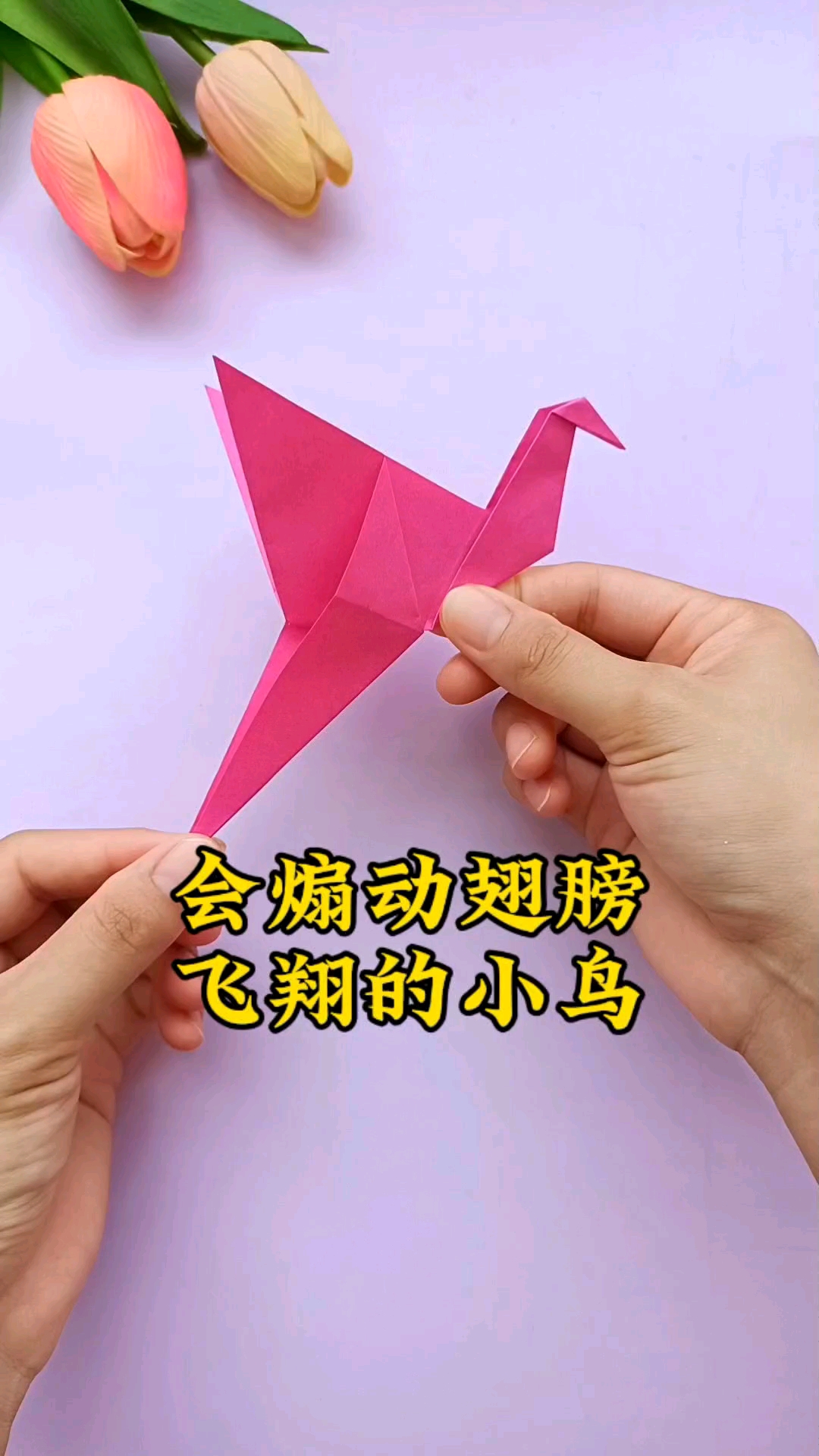 简单几步教你折一只会煽动翅膀飞翔的小鸟,你们学会了吗