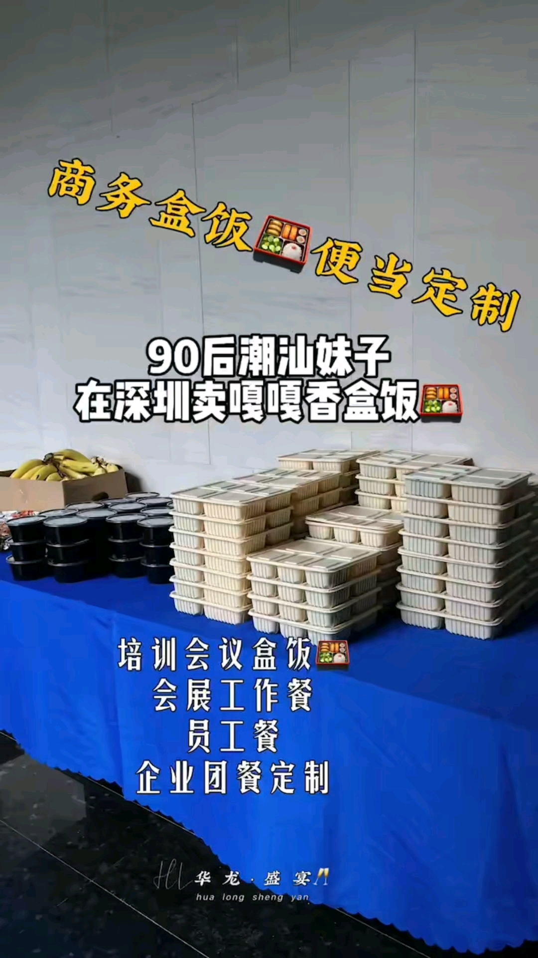 深圳盒饭企业盒|商务盒饭,便当定制。