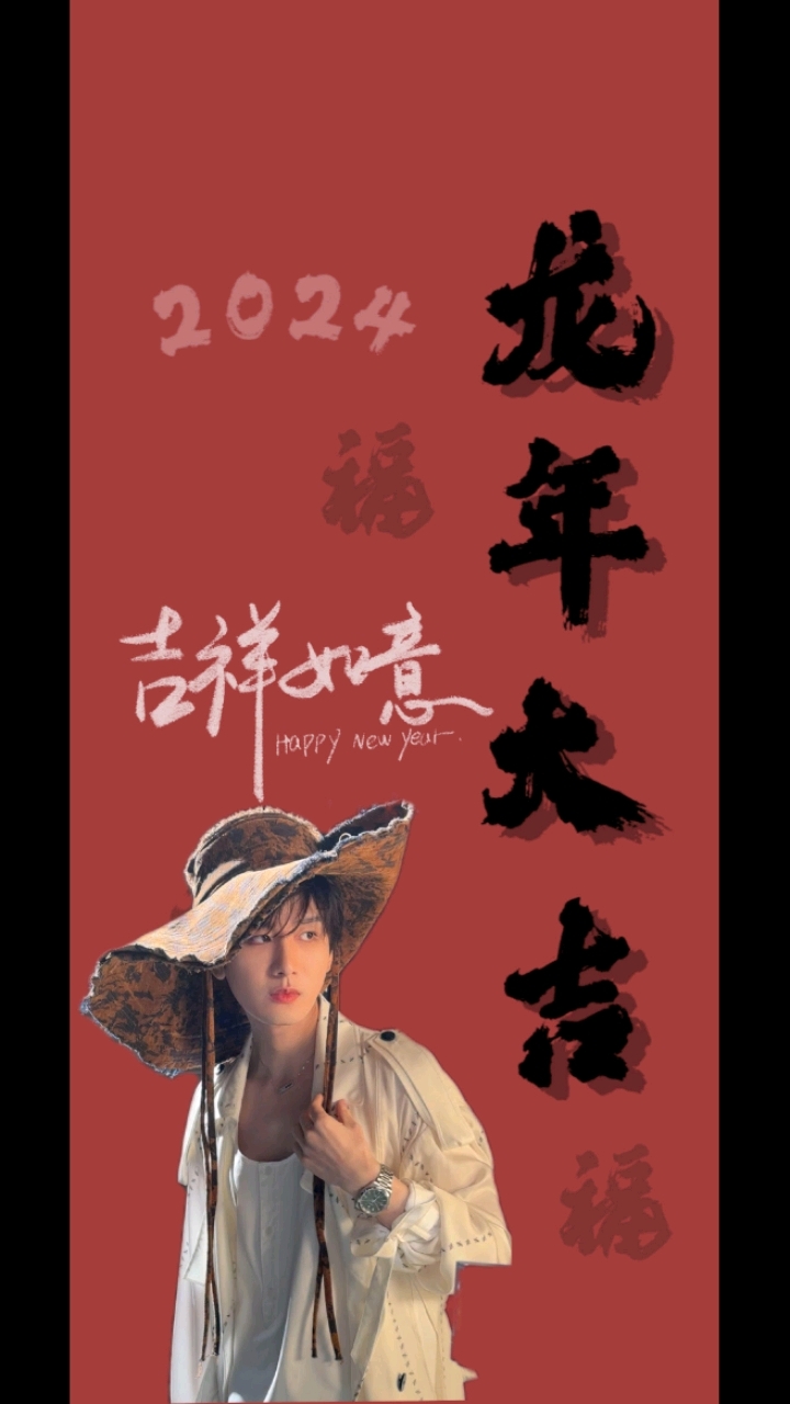 成毅适合新年的手机壁纸