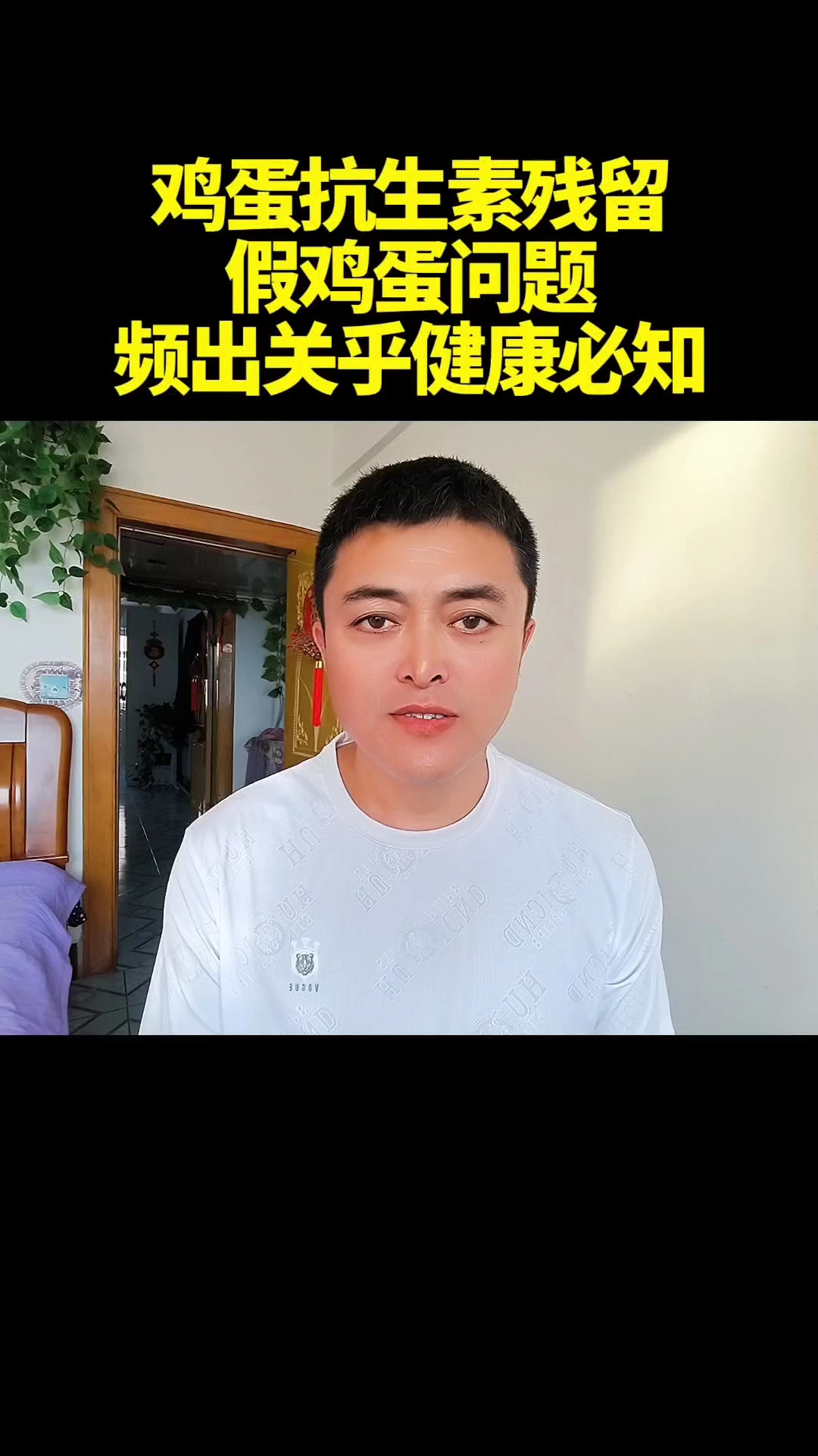 鸡蛋抗生素残留,假鸡蛋问题频出,关乎健康必知