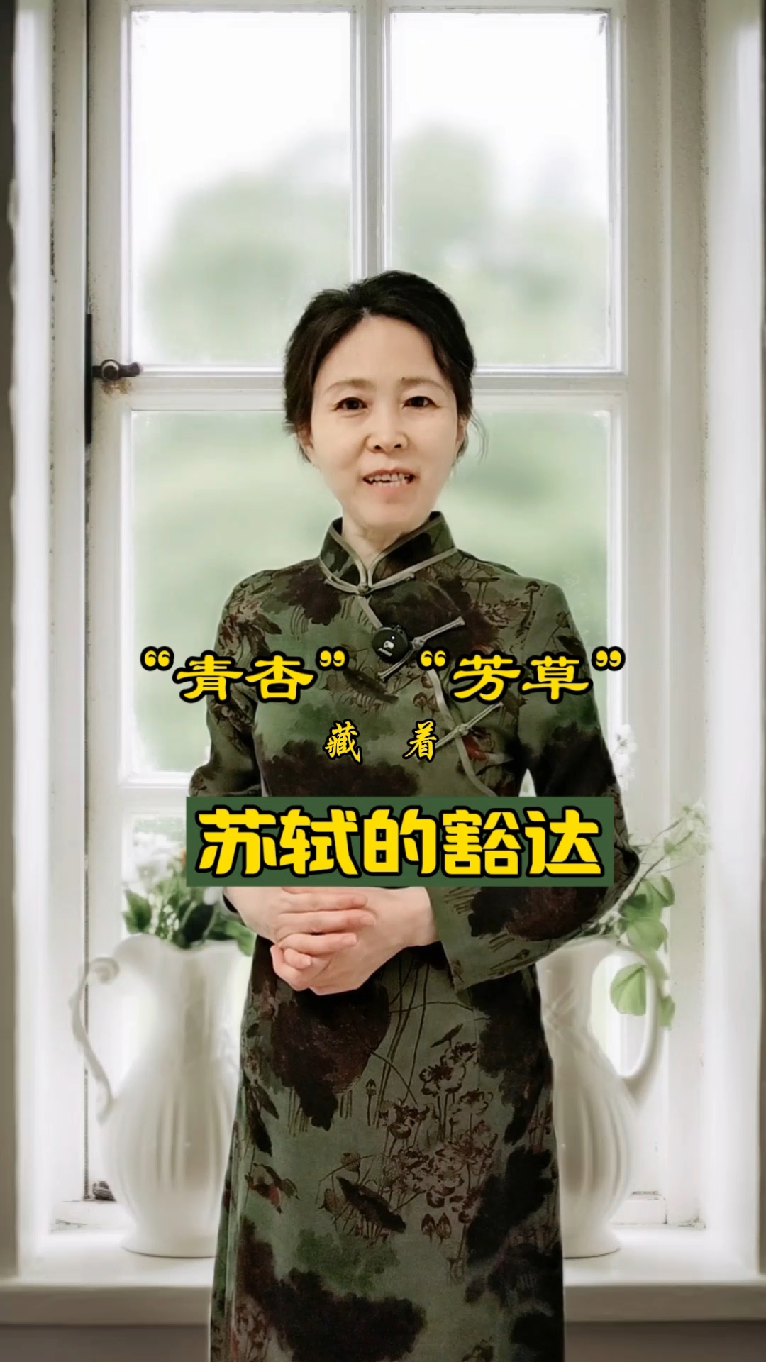 苏轼的词《蝶恋花·春景》,让我们再一次感受到了他的豁达