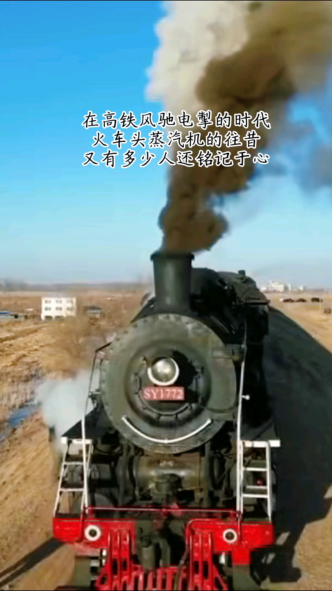 北方火车头蒸汽机