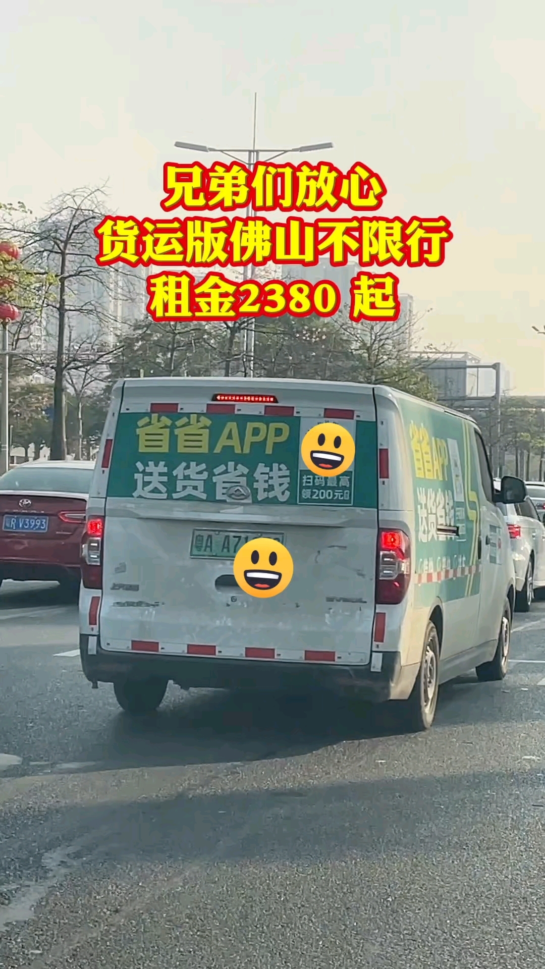 #新能源面包车 #货运面包车 #租车找我 #佛山拉货 #广州