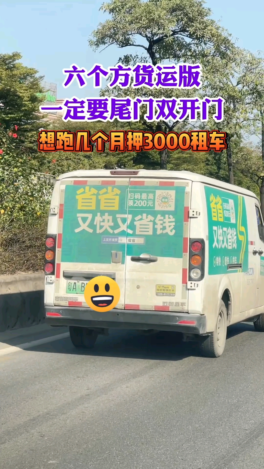#吉利远程V6E货运 #新能源面包车 #货运面包车