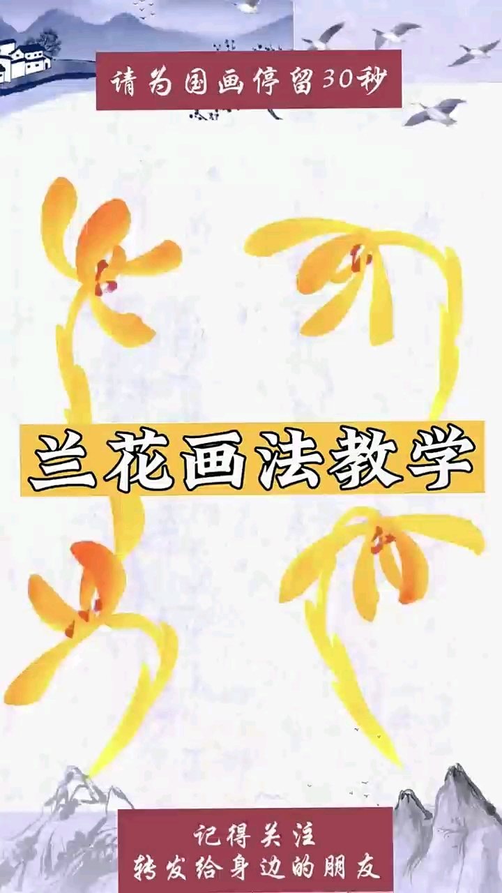 国画兰花的入门画法