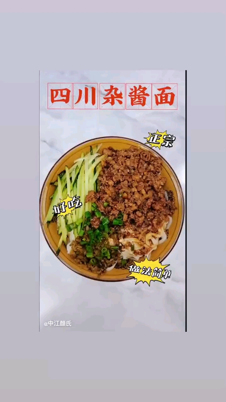 好香啊,你们要的四川炸酱面做法来啦