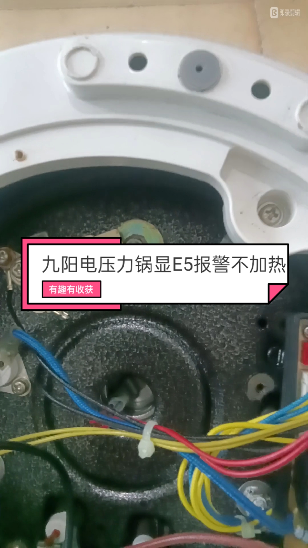 九阳电压力锅报E5故障完美修复