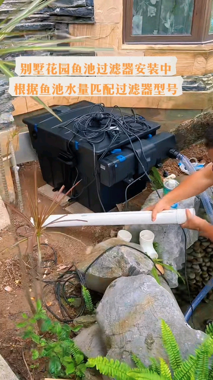 广州别墅花园鱼池过滤器安装案例