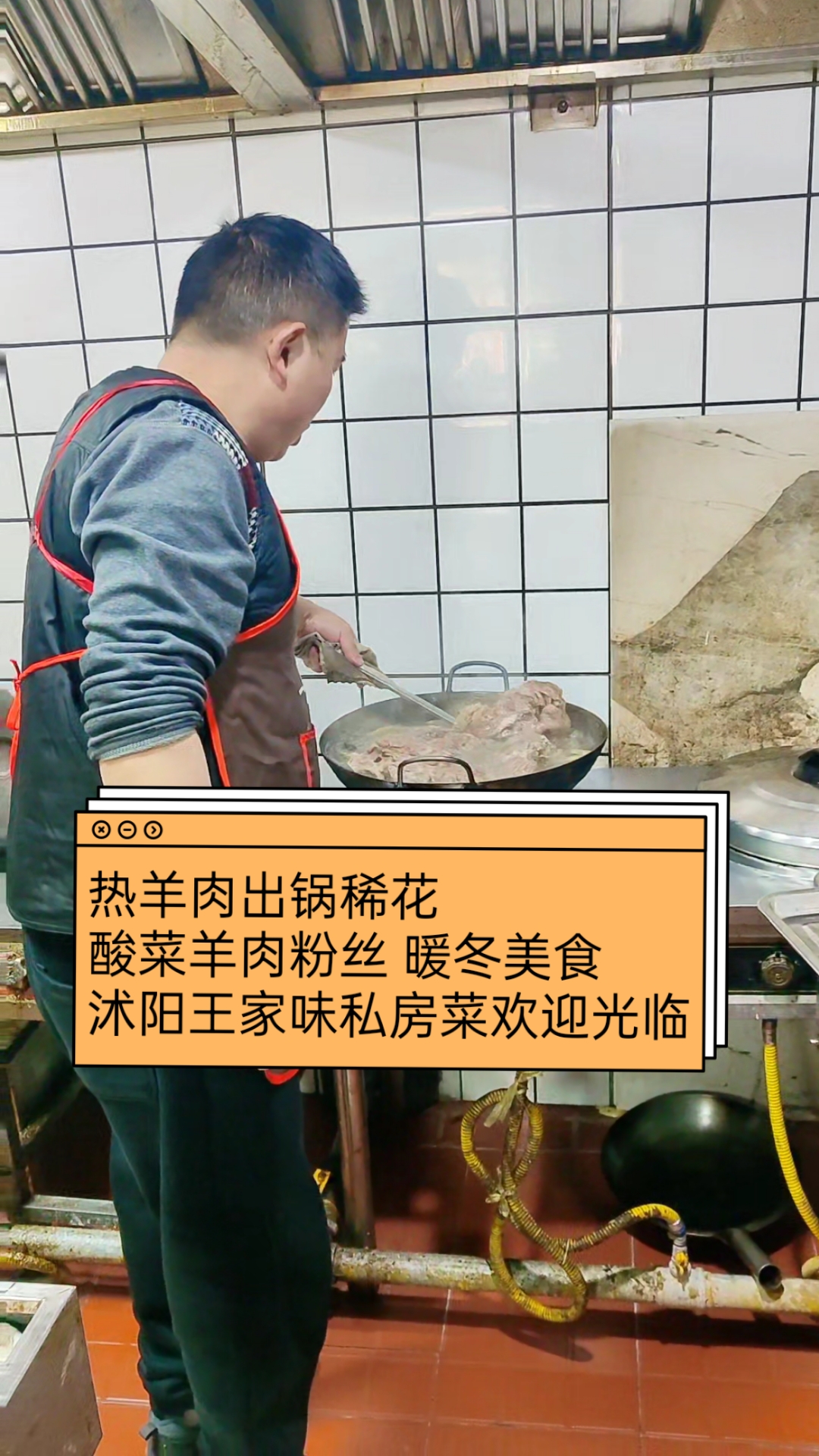 暖冬美食 热羊肉出锅 明炉酸菜羊肉粉丝