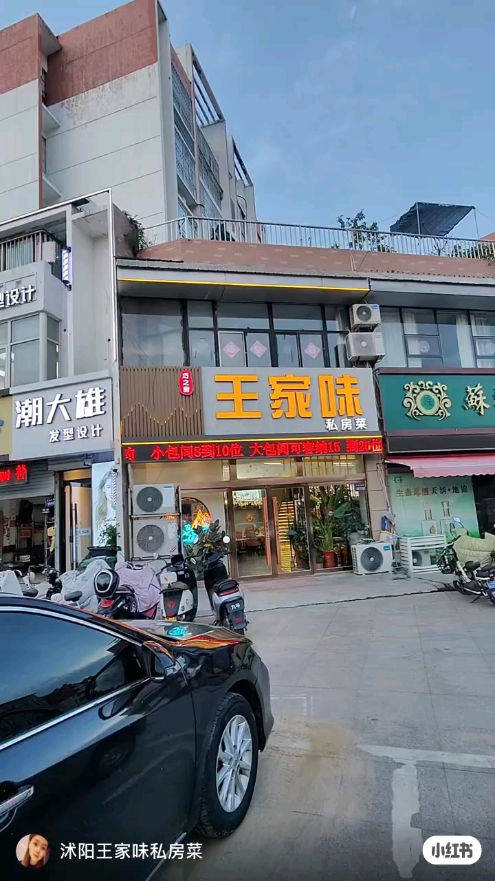 沭阳美食推荐 纯手工家常菜肴 沭阳巧之厨王家味私房菜欢迎光临