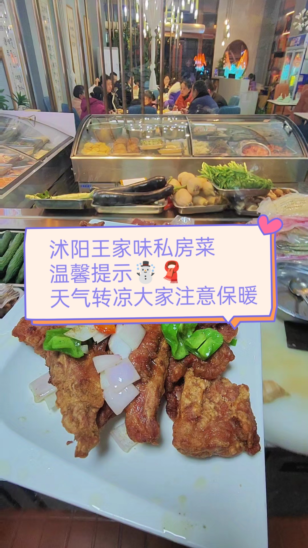 沭阳王家味私房菜 温馨提示 天气转凉大家注意保暖 