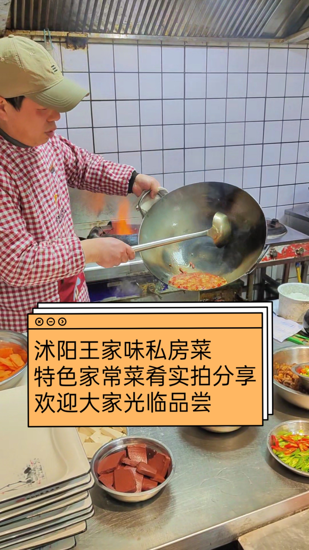 沭阳王家味私房菜特色家常美食实拍分享