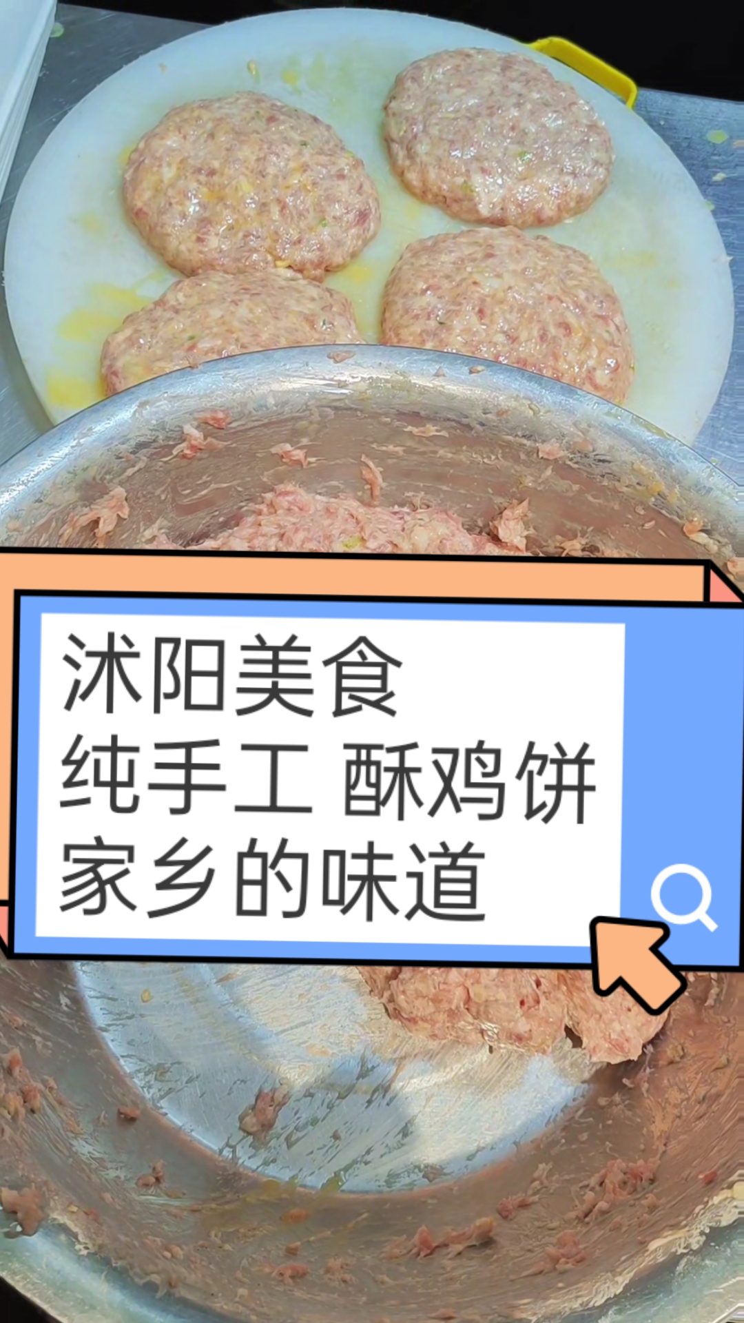 沭阳美食 纯手工酥鸡饼 家乡的味道 沭阳巧之厨王家味私房菜