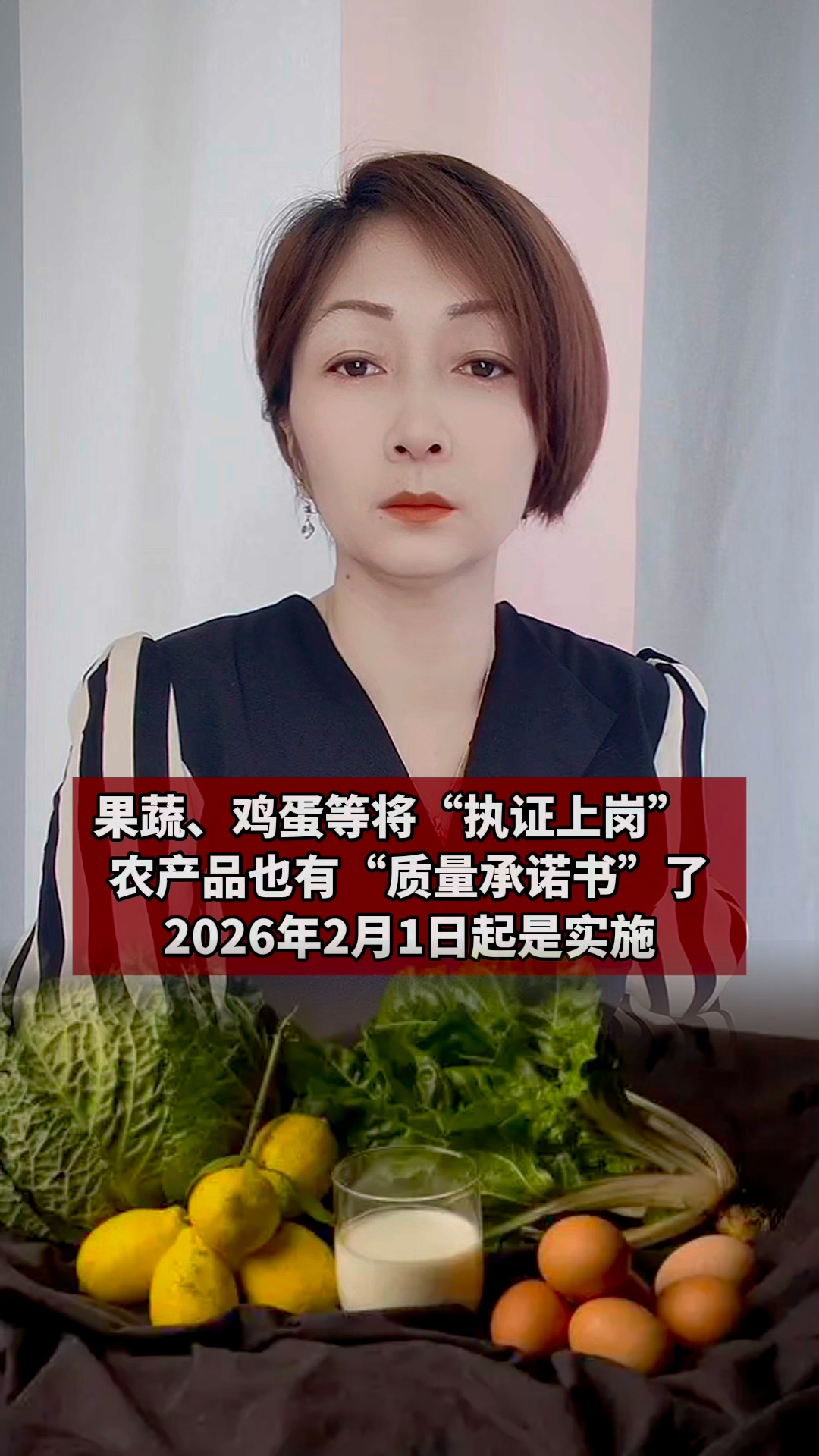 果蔬、鸡蛋等将“持证上岗”，农产品也有“质量承诺书”了