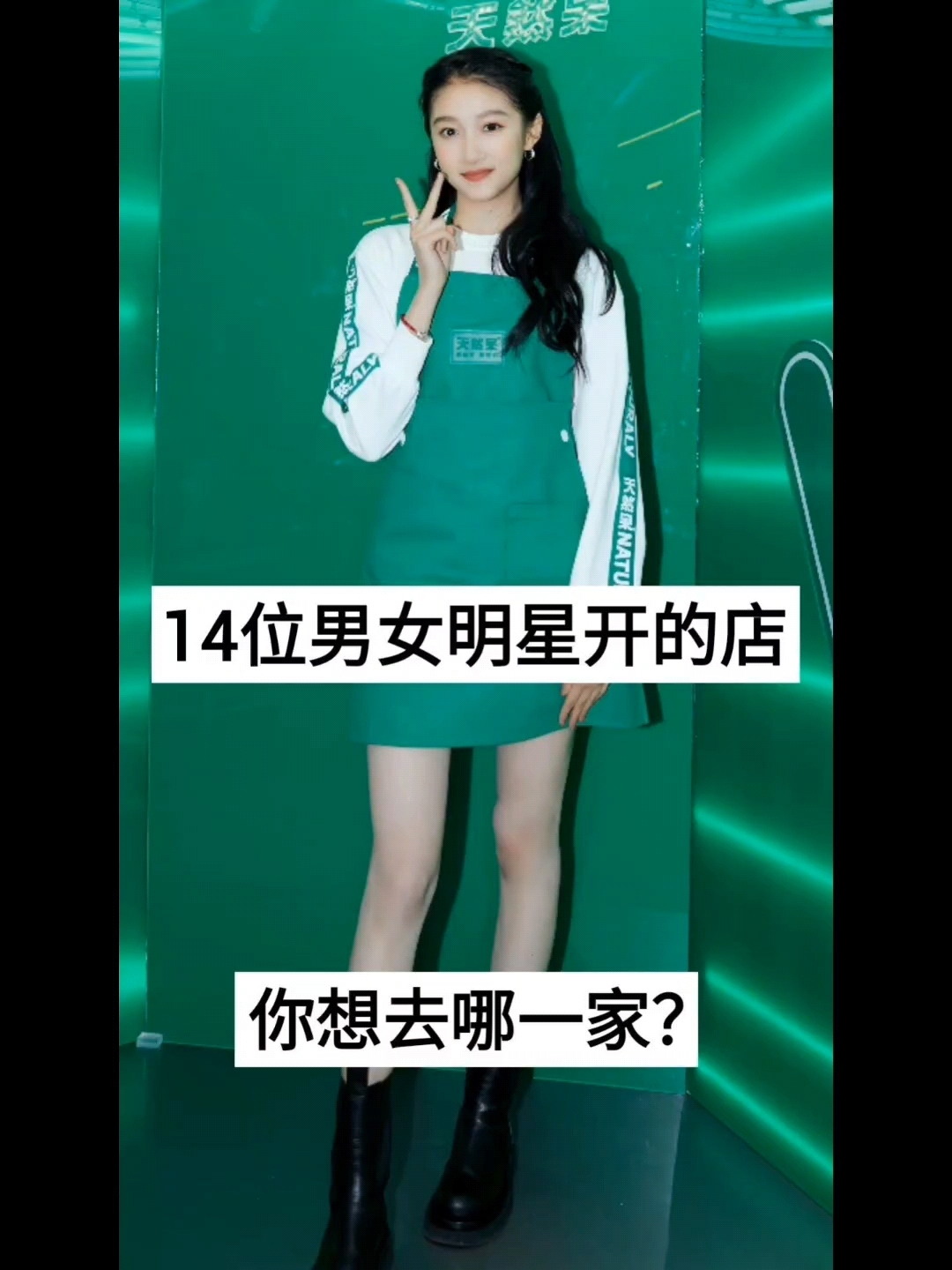 明星们开的店,你最喜欢去哪家?