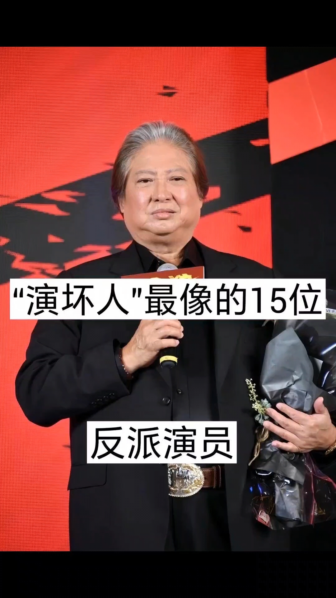 反派演员,你还知道哪些呢?