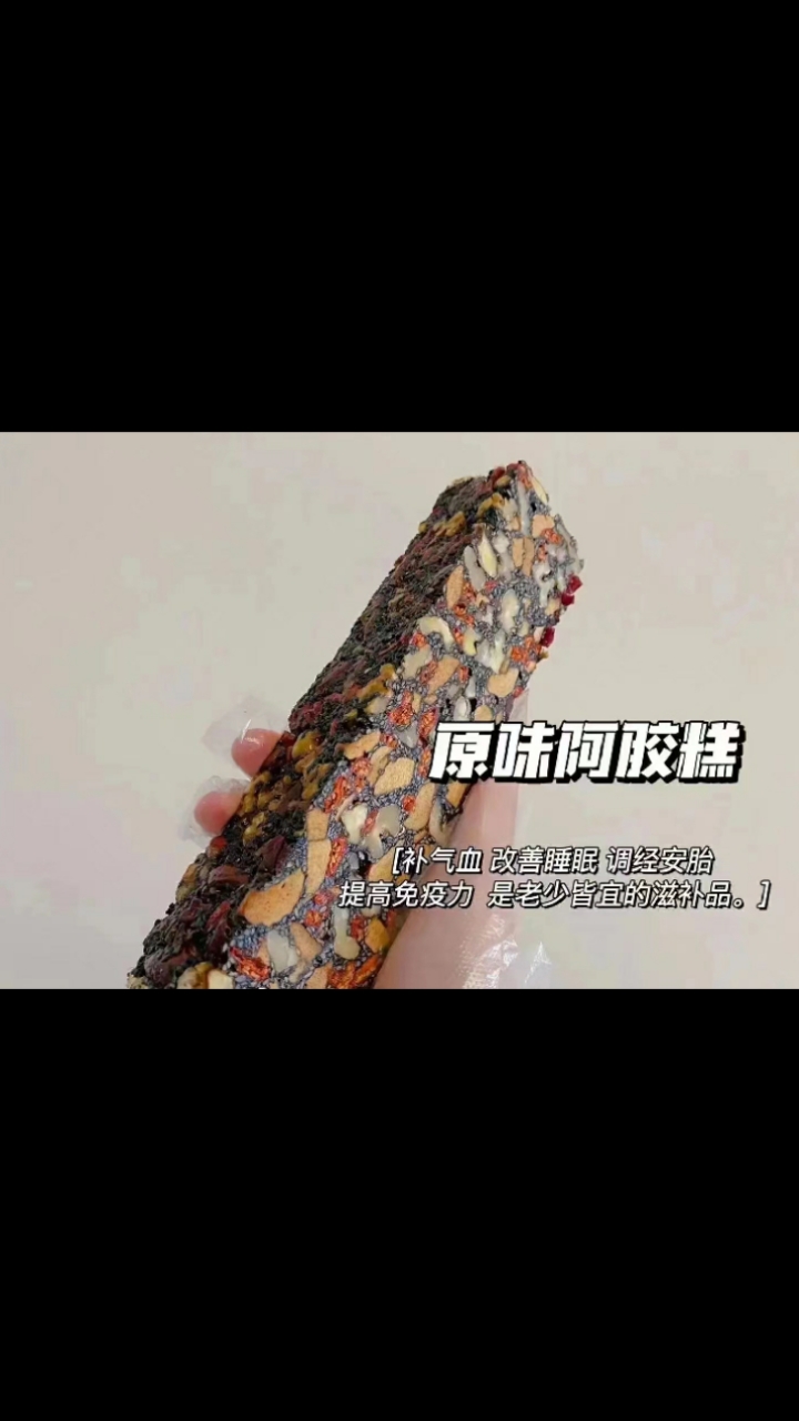 阿胶糕多种营养滋补
