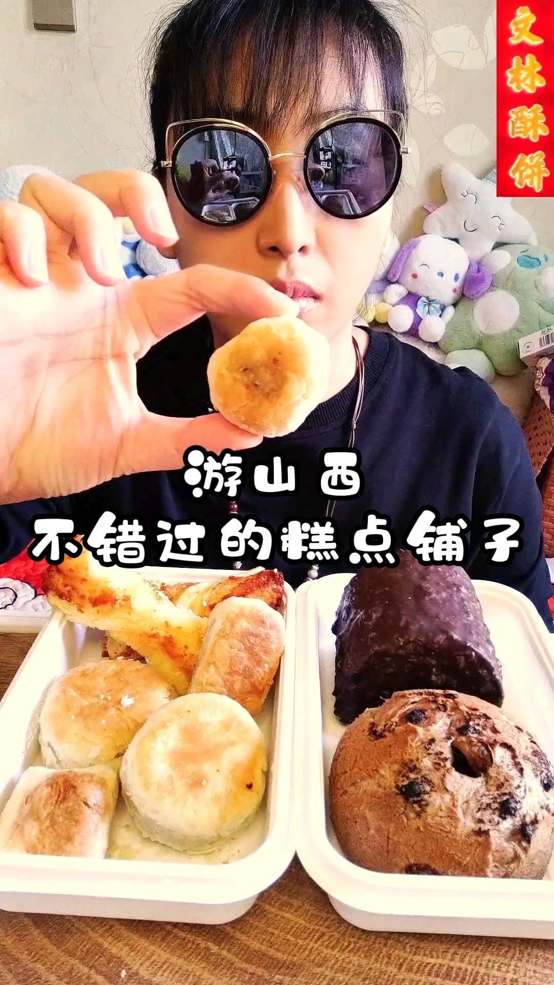 游山西不要错过的糕点铺子