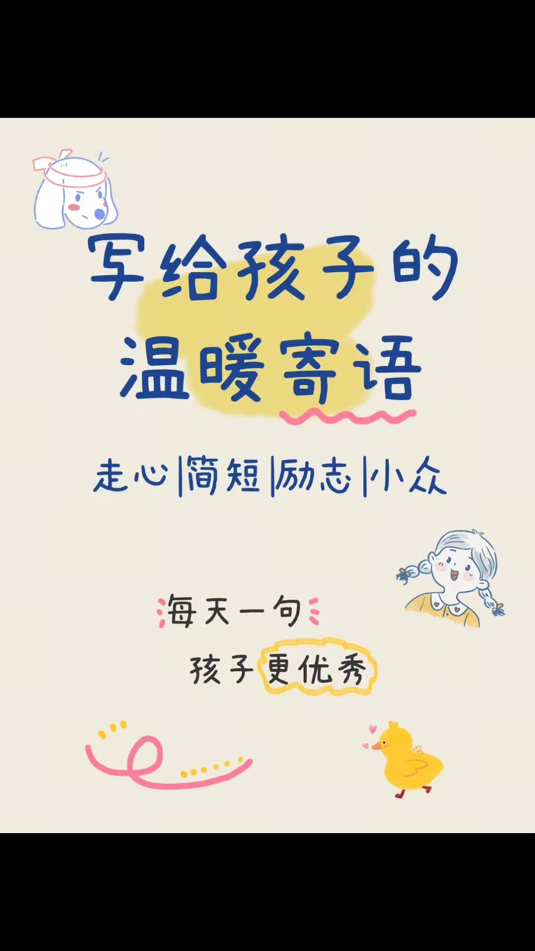 写给孩子的励志温暖寄语|家长老师必看