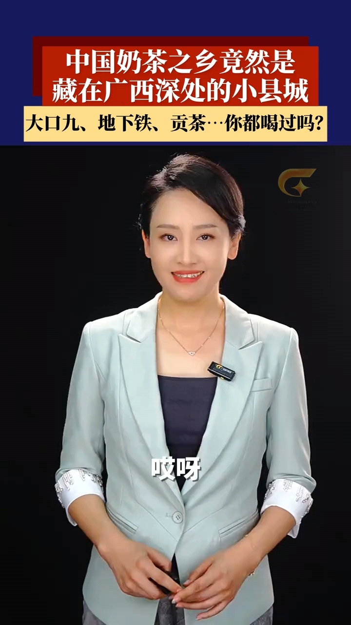 广西贵港市平南县奶茶之乡