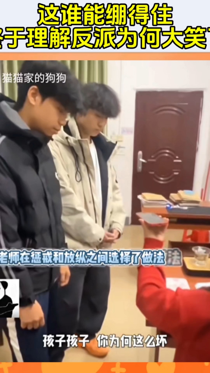 终于理解正派感化反派的时候，反派为何大笑了，这谁崩得住啊