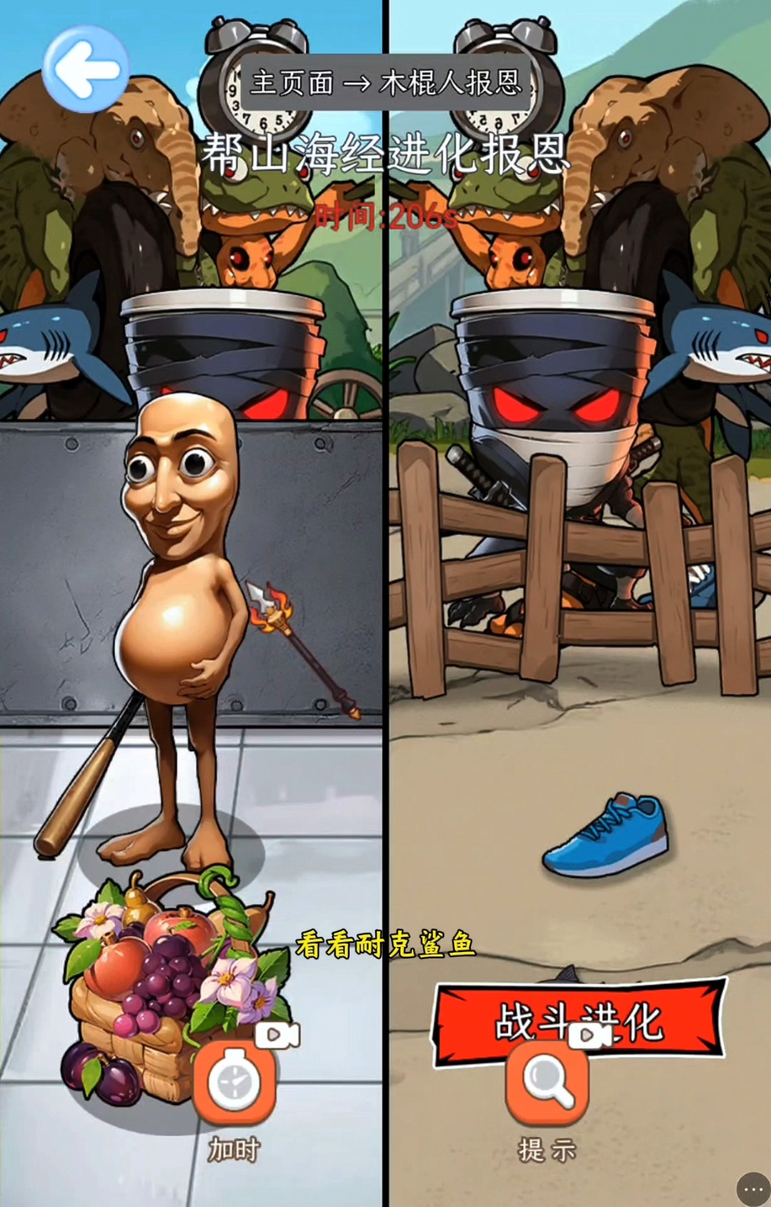 木棍人耐克鲨鱼进化变身