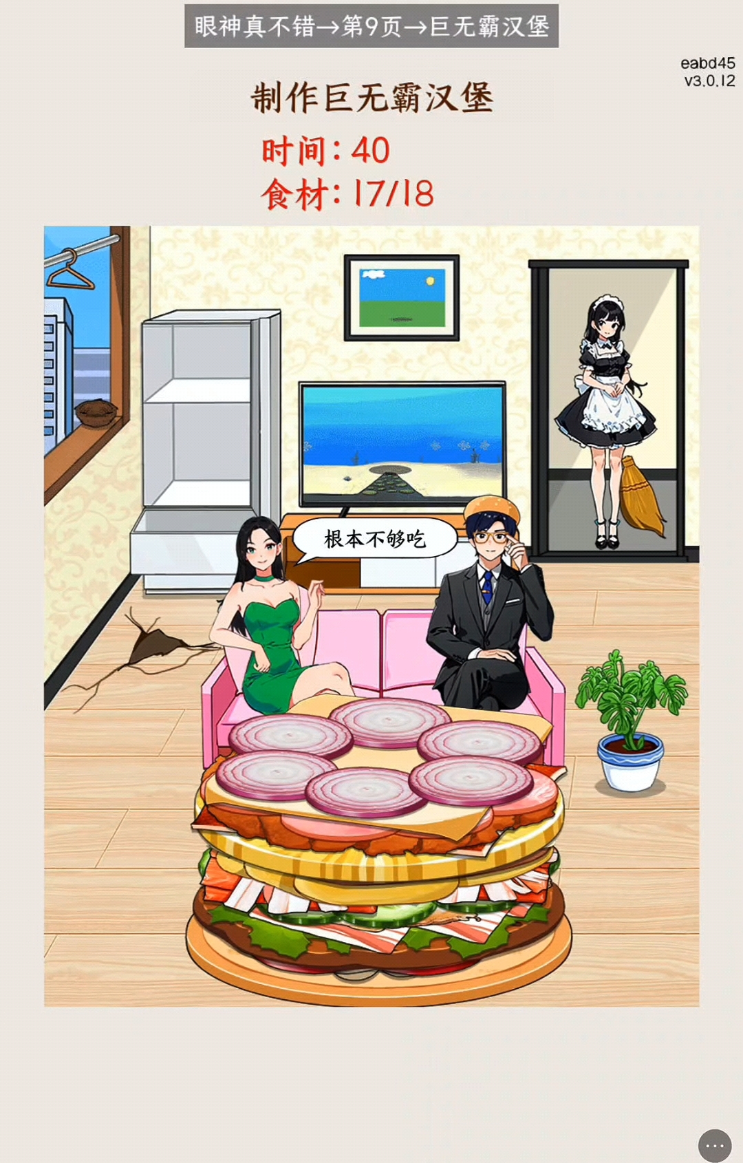 你可真能吃