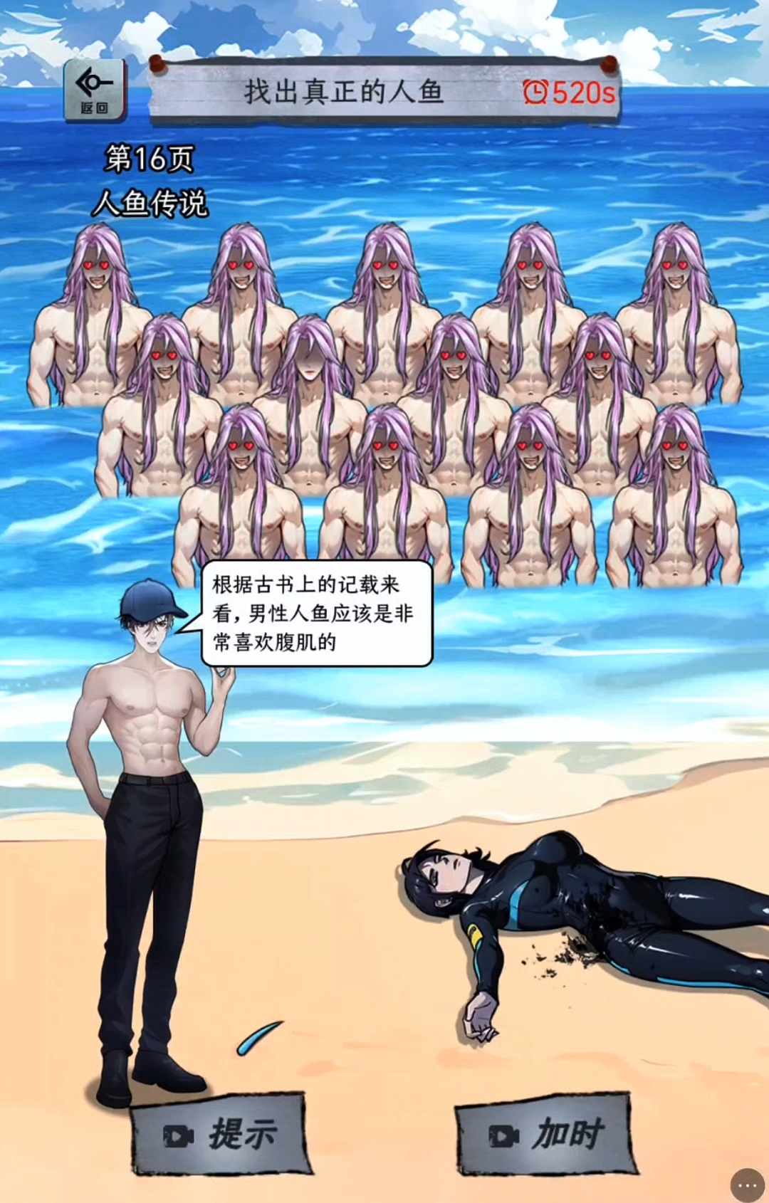 原来这个就是真人鱼