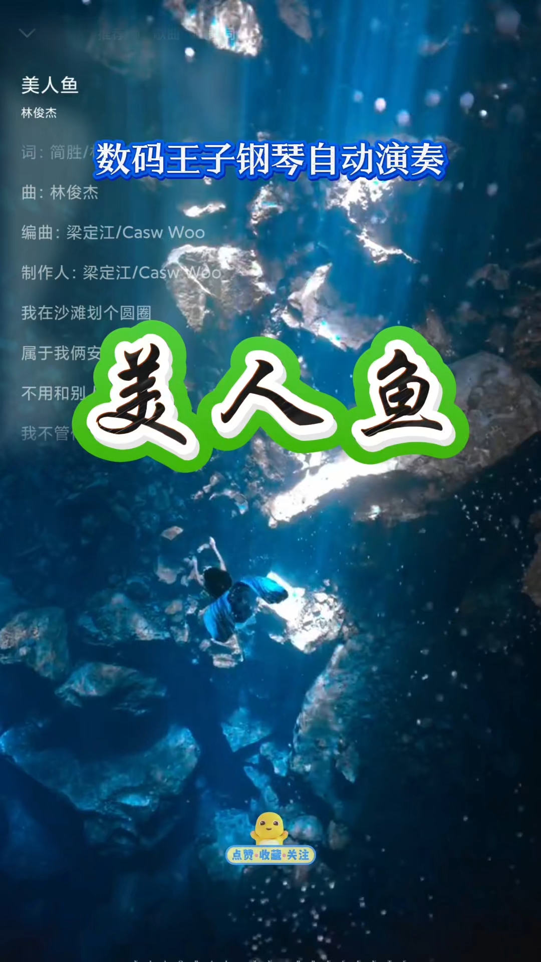 梦幻海底世界中的美人鱼,钢琴自动演奏