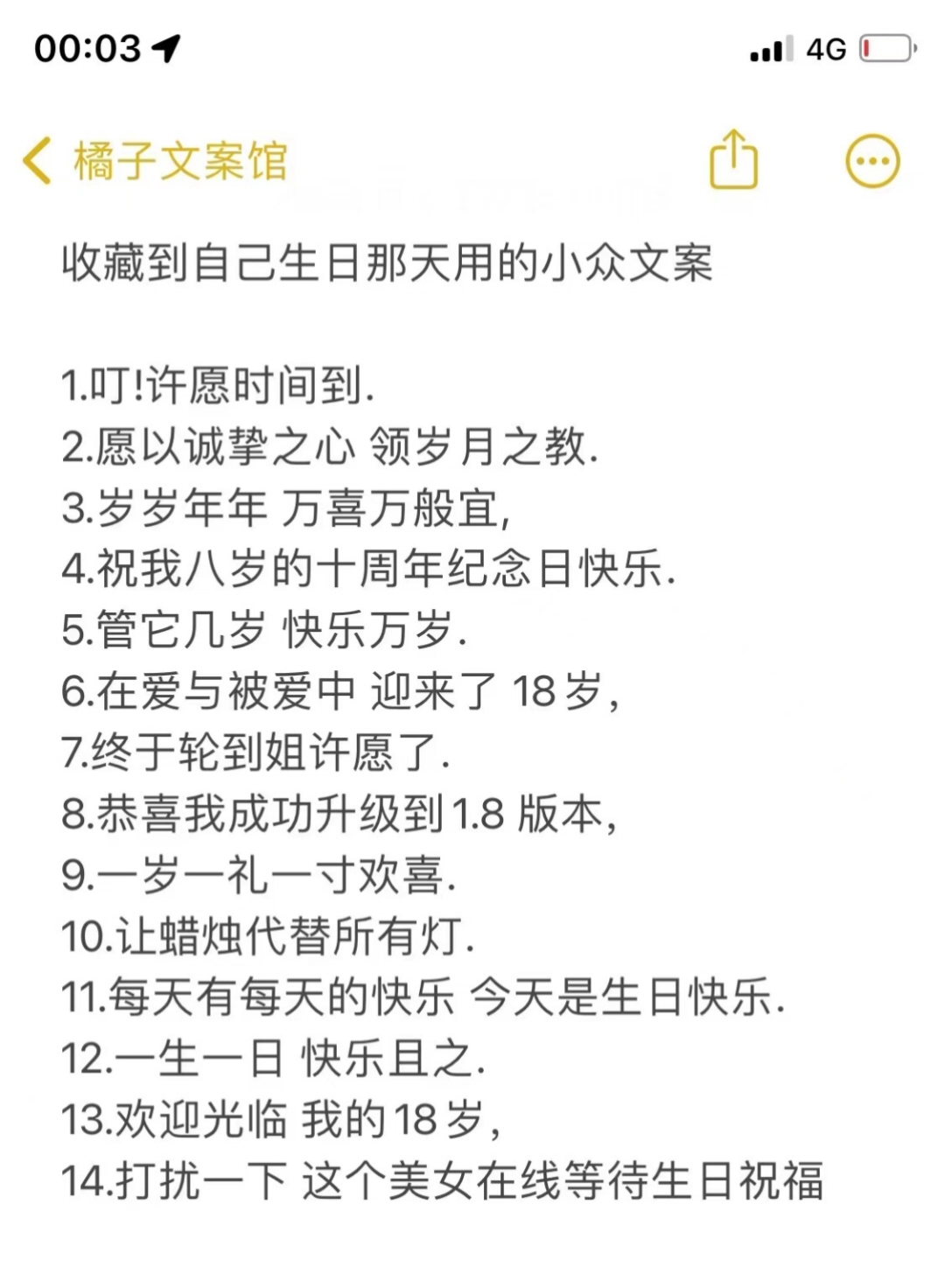 收藏到自己生日当天用的小众文案