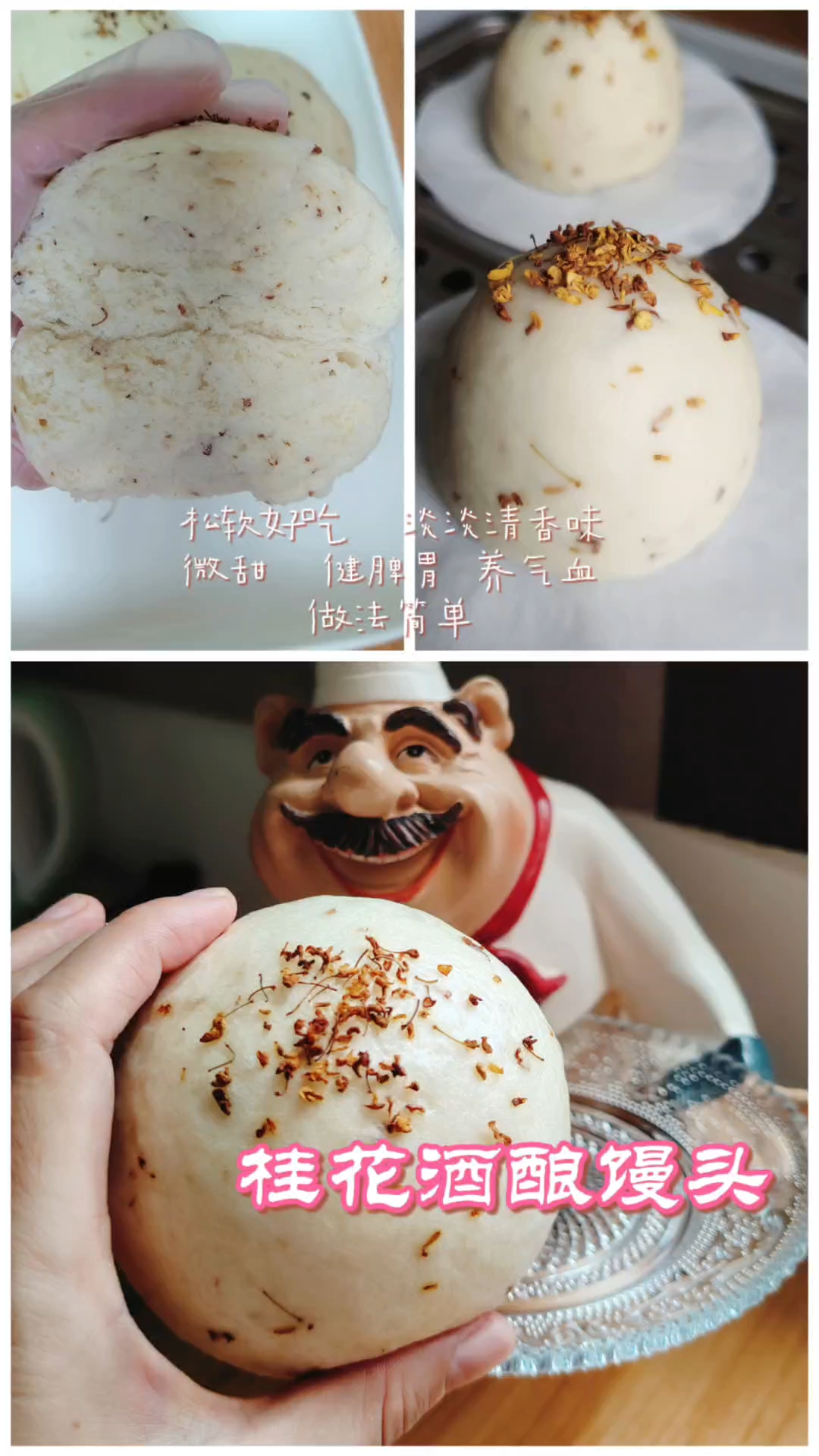 巨香的桂花酒酿馒头  无糖无水 健脾胃养气血 做法简单