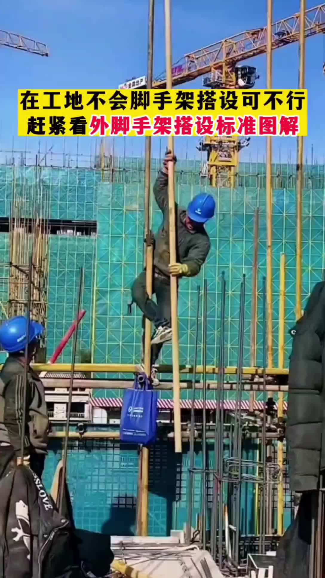 在工地不会脚手架搭设可不行,快看标准图解