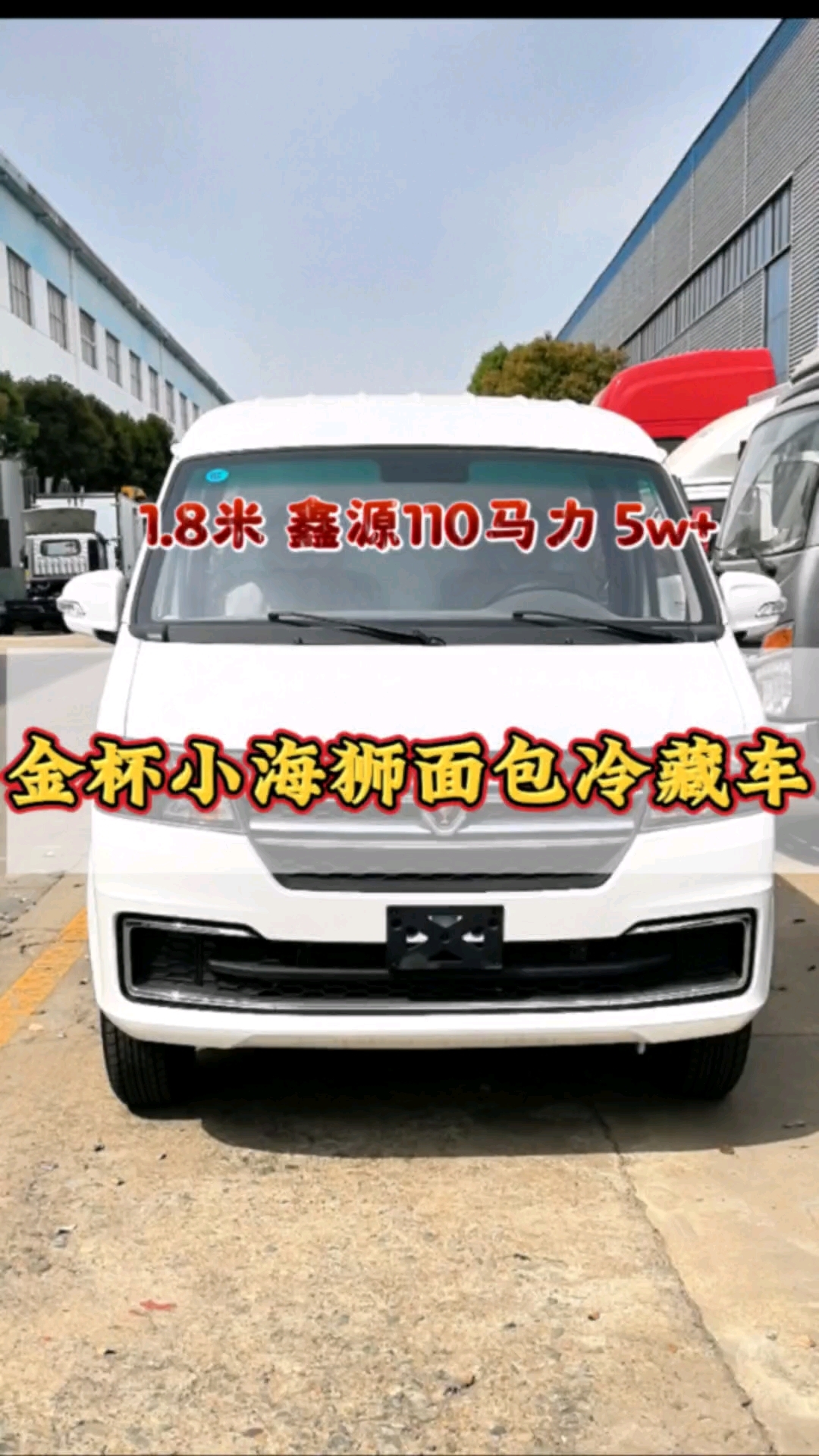 金杯小海狮面包冷藏车,车身长4.2米,箱体内部长1.8米