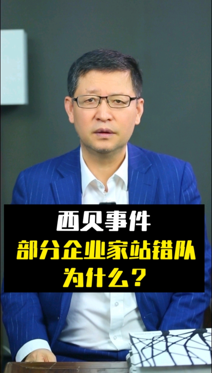 西贝预制菜事件,部分企业家站错队,为什么?