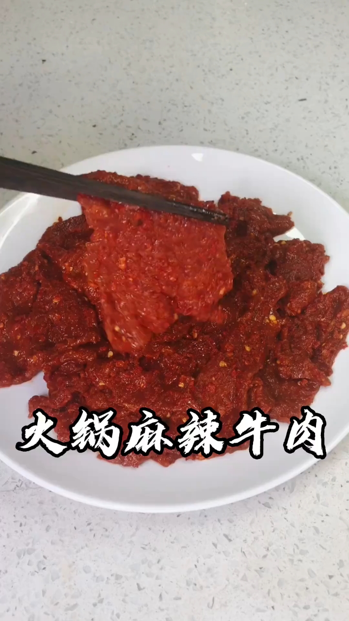 火锅麻辣牛肉腌制方法