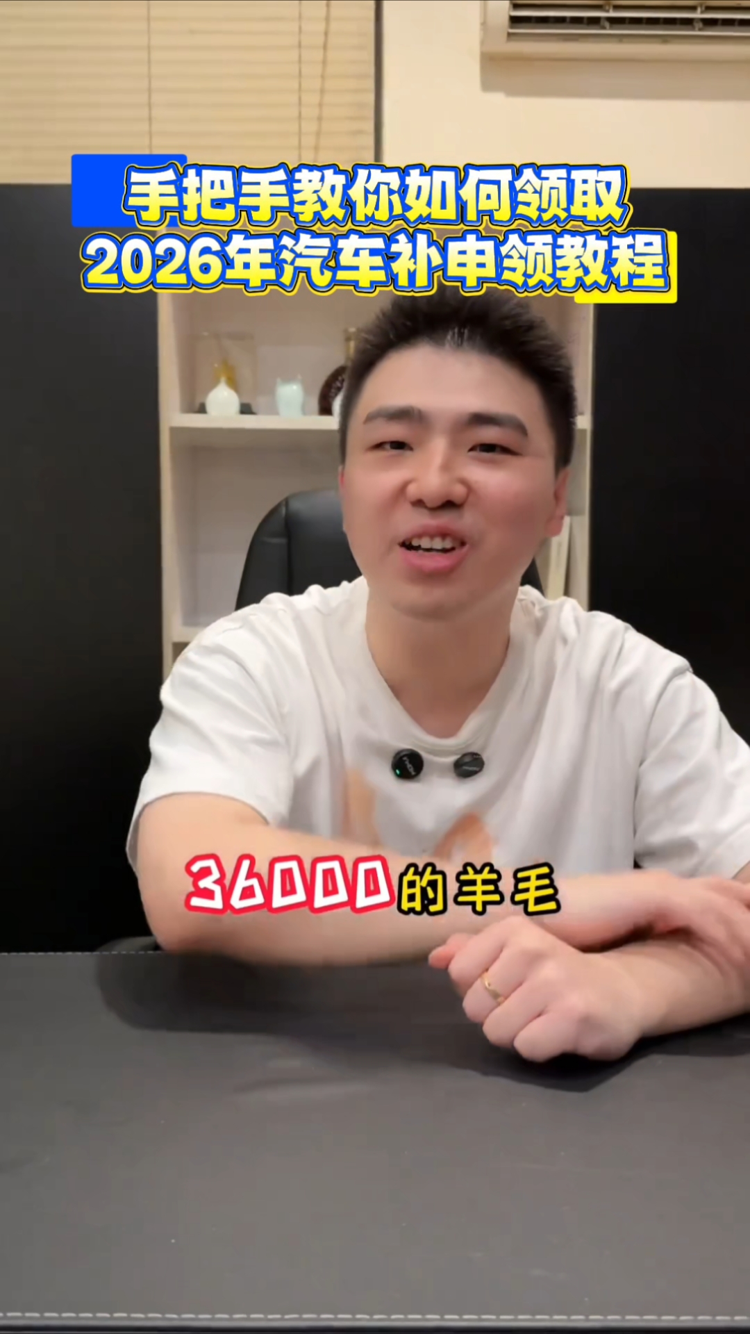 来了来了，2026年国补汽车补贴，最高可以申领36000？？详细申领教程来了。