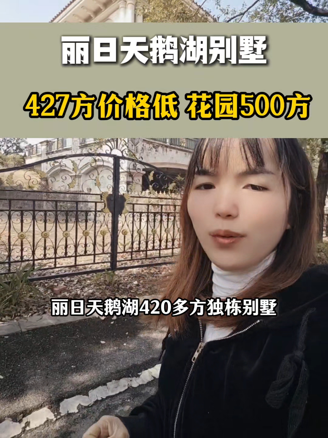 丽日天鹅湖独栋别墅427方是这个小区价格至便宜的一套#别墅#