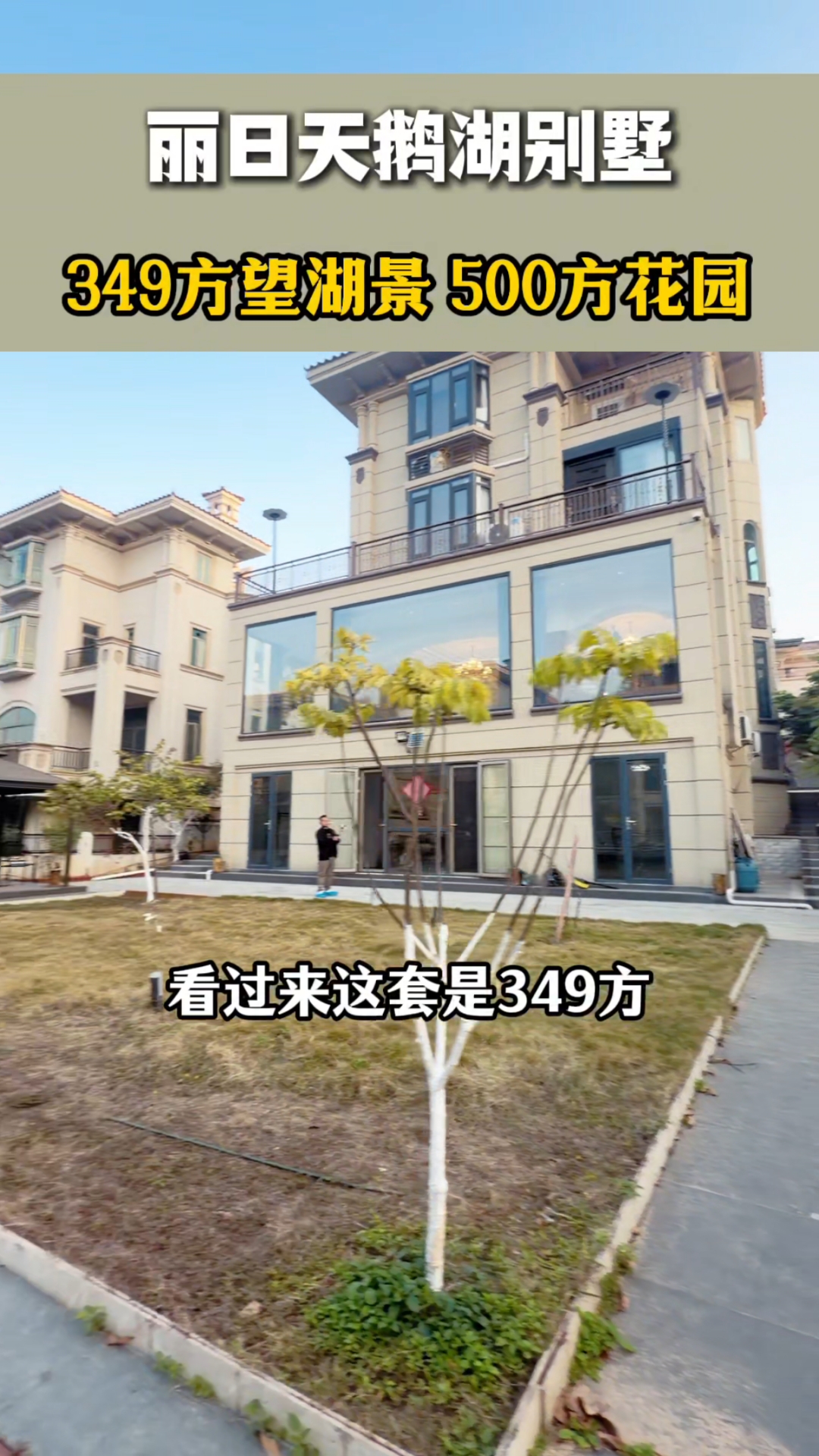 丽日天鹅湖别墅349方拥有8个房豪装设计#三水房产#佛山房产
