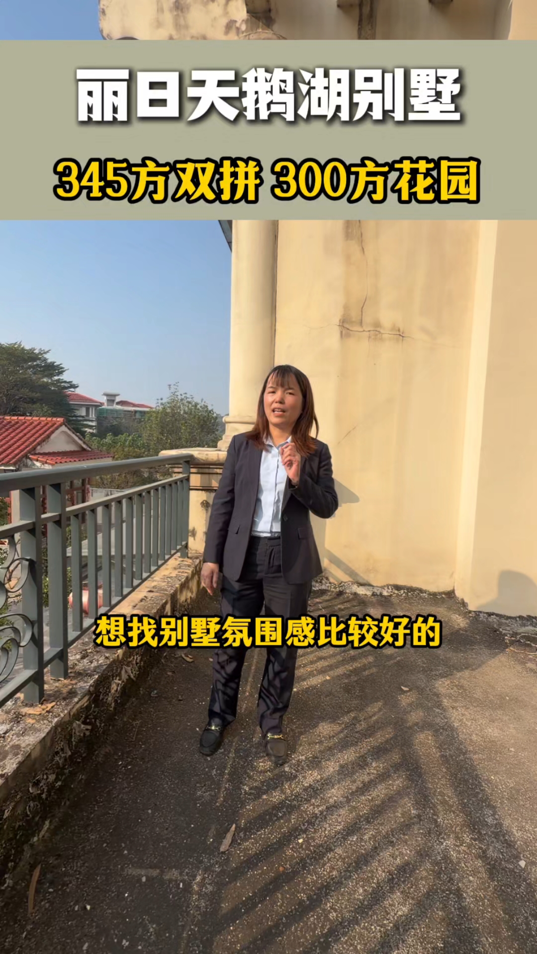 丽日天鹅湖双拼别墅345方，带花园带车库，门口平平整整的#别
