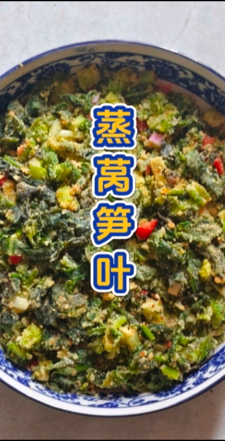 莴笋吃了叶子也不能浪费,拌点面粉蒸着吃,不粘也不坨,很好吃