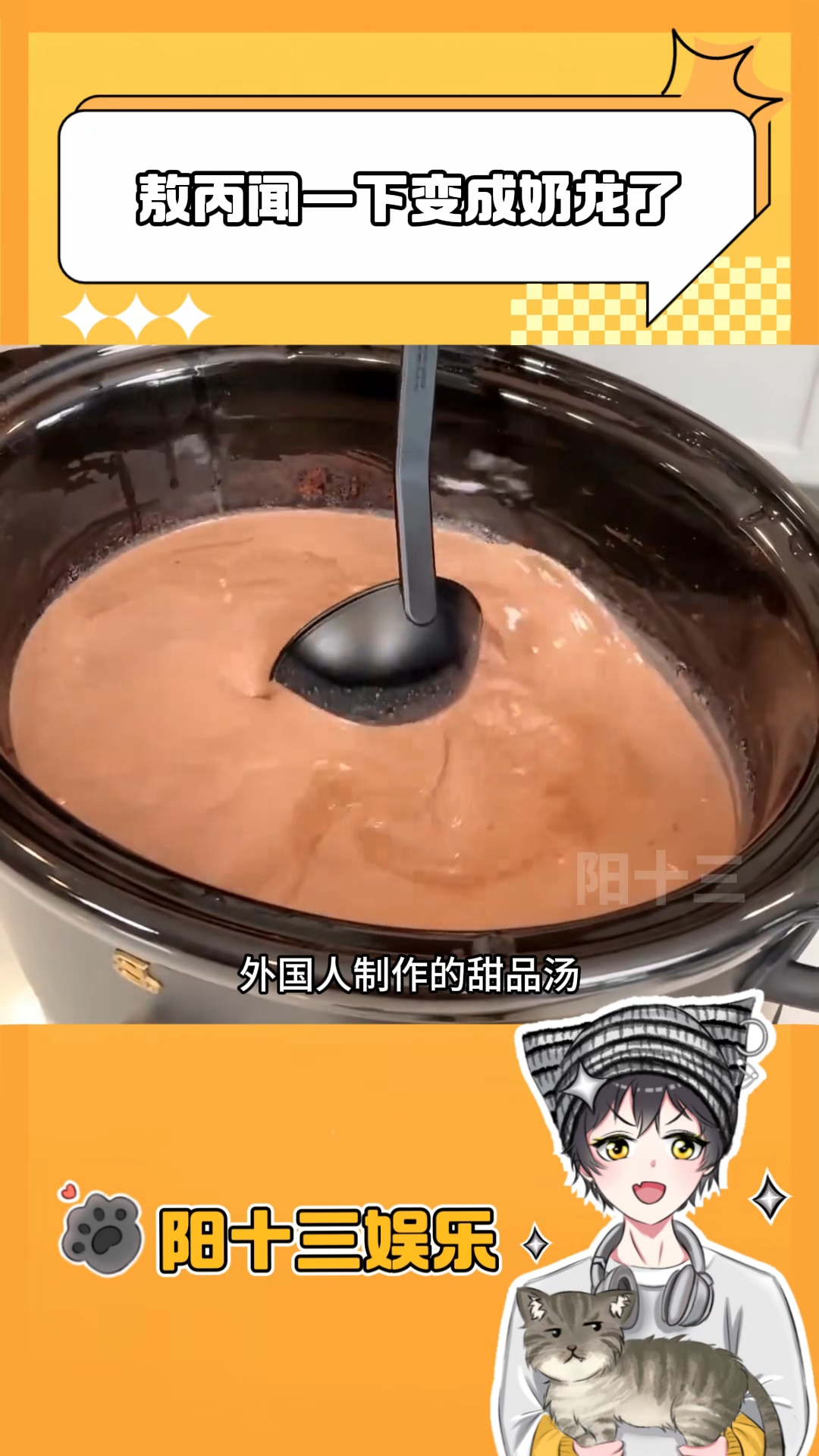 蚊子吸一口变成蜜蜂了 #外国美食 #甜品控 