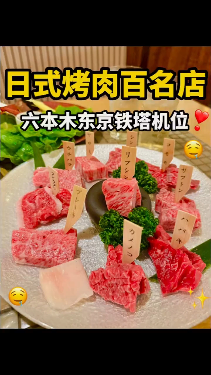 来日本一定不要错过的日本烤肉百名店!