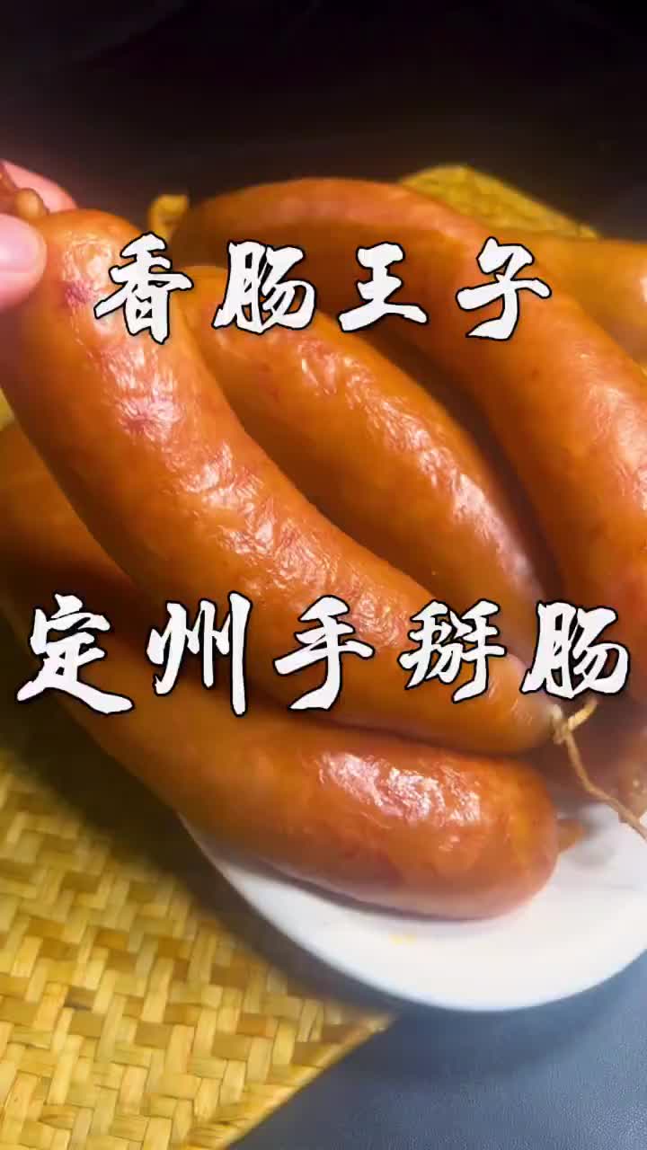 定州手掰肠