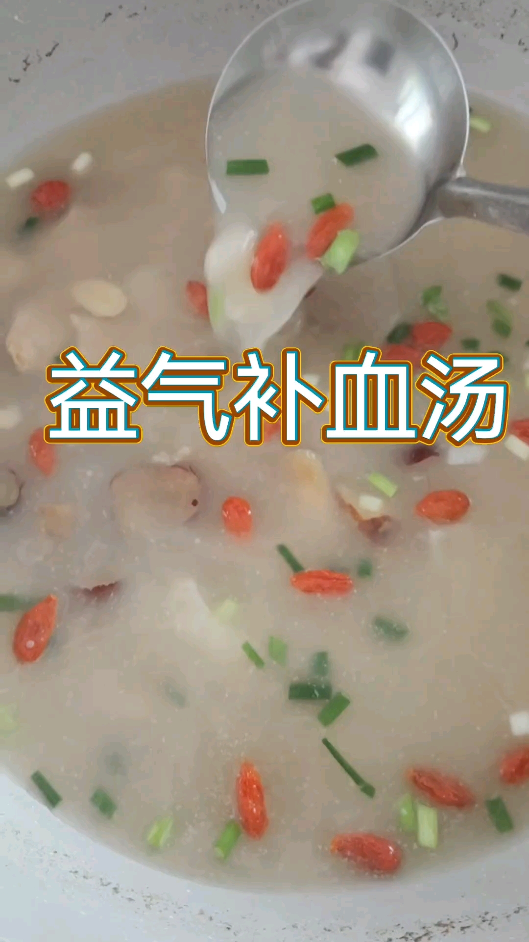 养气补血汤,方法简单实用,在家自己就能轻松搞定!
