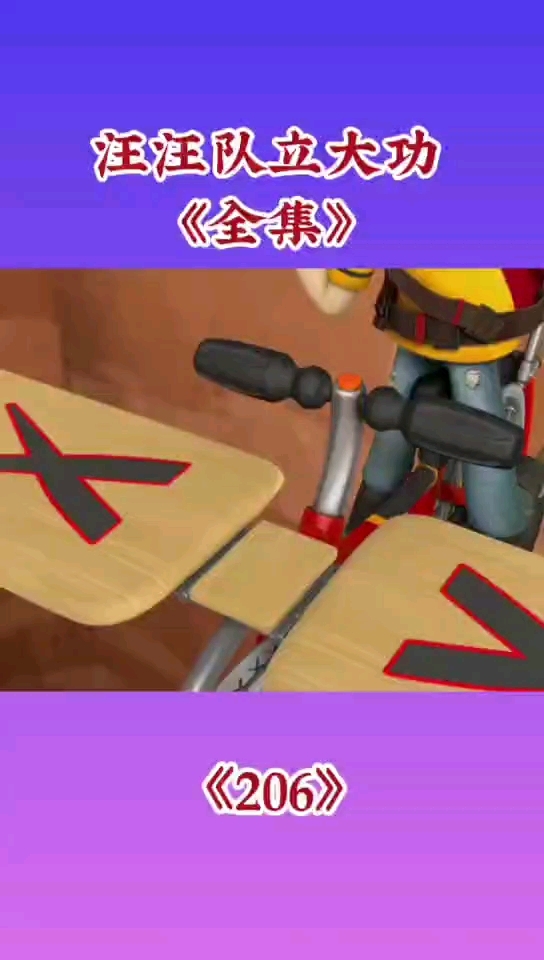 汪汪队立大功#汉堡三明治
